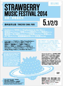 2014草莓音樂節(jié)票務(wù)總代理與旅客票務(wù)代理解析